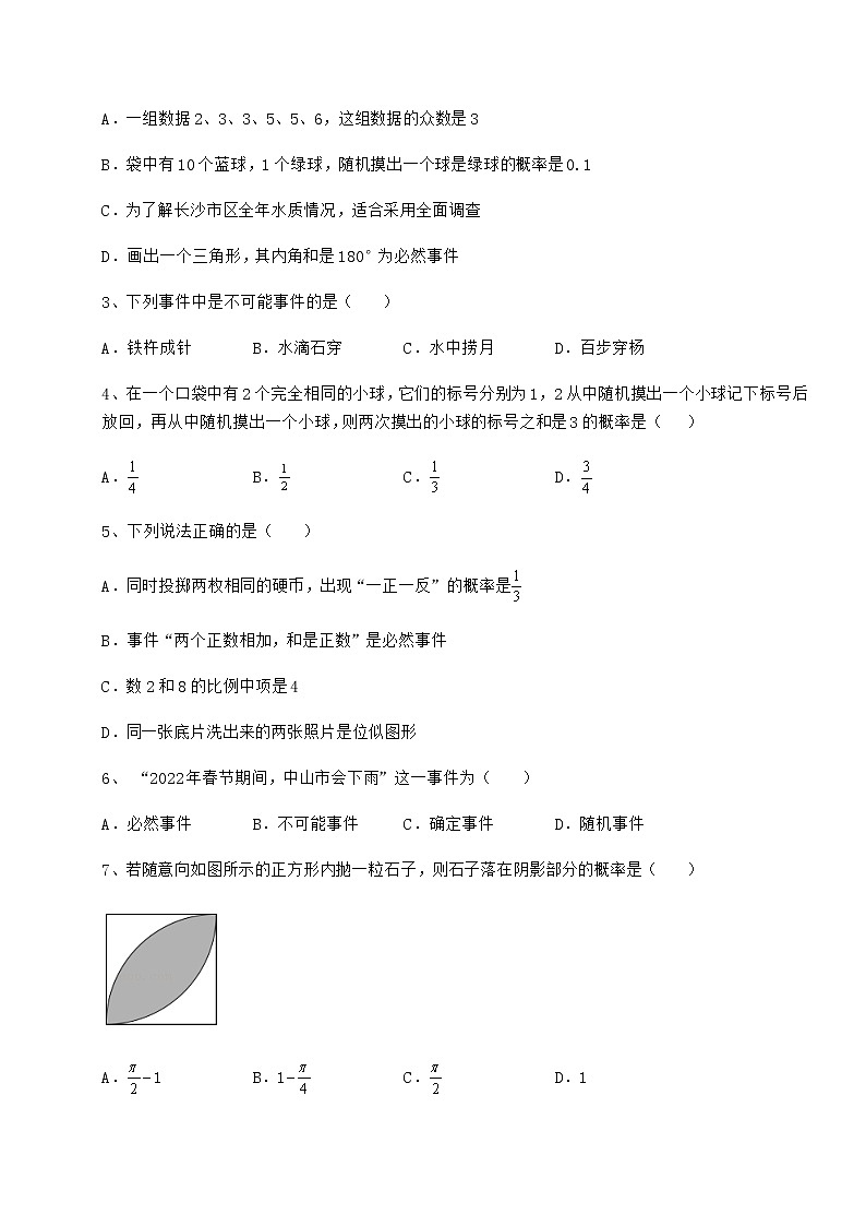 2021-2022学年基础强化沪科版九年级数学下册第26章概率初步综合训练练习题（无超纲）第2页