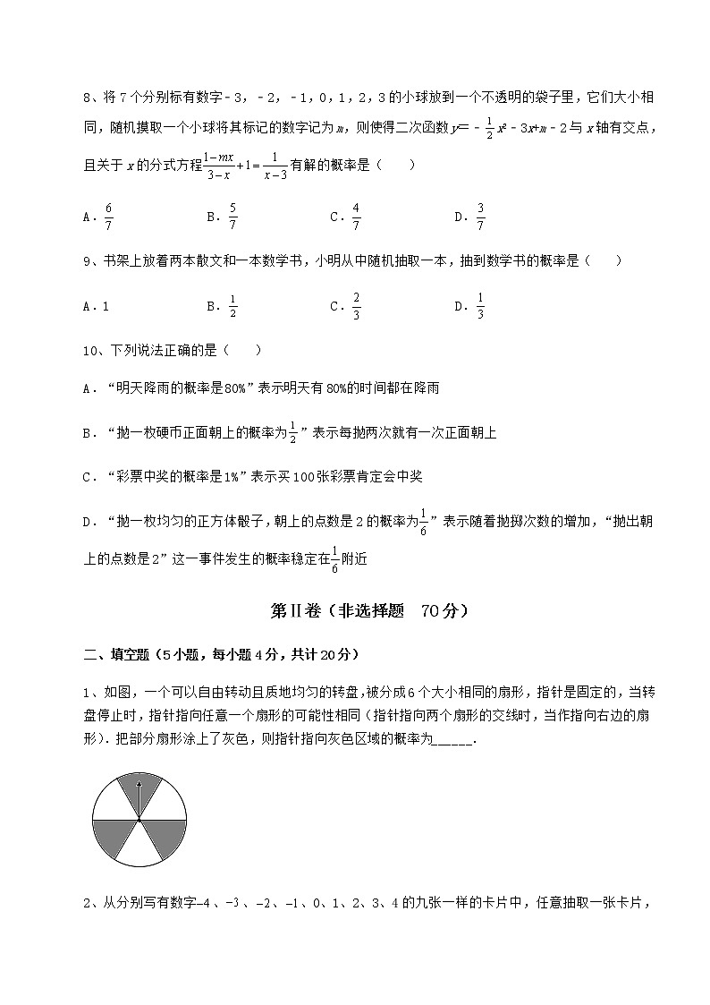 2021-2022学年基础强化沪科版九年级数学下册第26章概率初步综合训练练习题（无超纲）第3页
