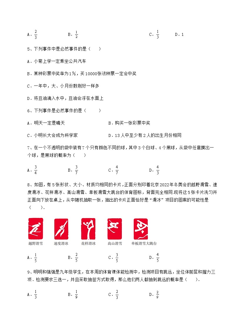 2021-2022学年最新沪科版九年级数学下册第26章概率初步章节测评试卷（含答案详解）第2页