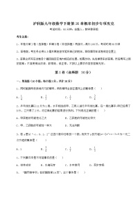 沪科版九年级下册第26章  概率初步综合与测试课时作业