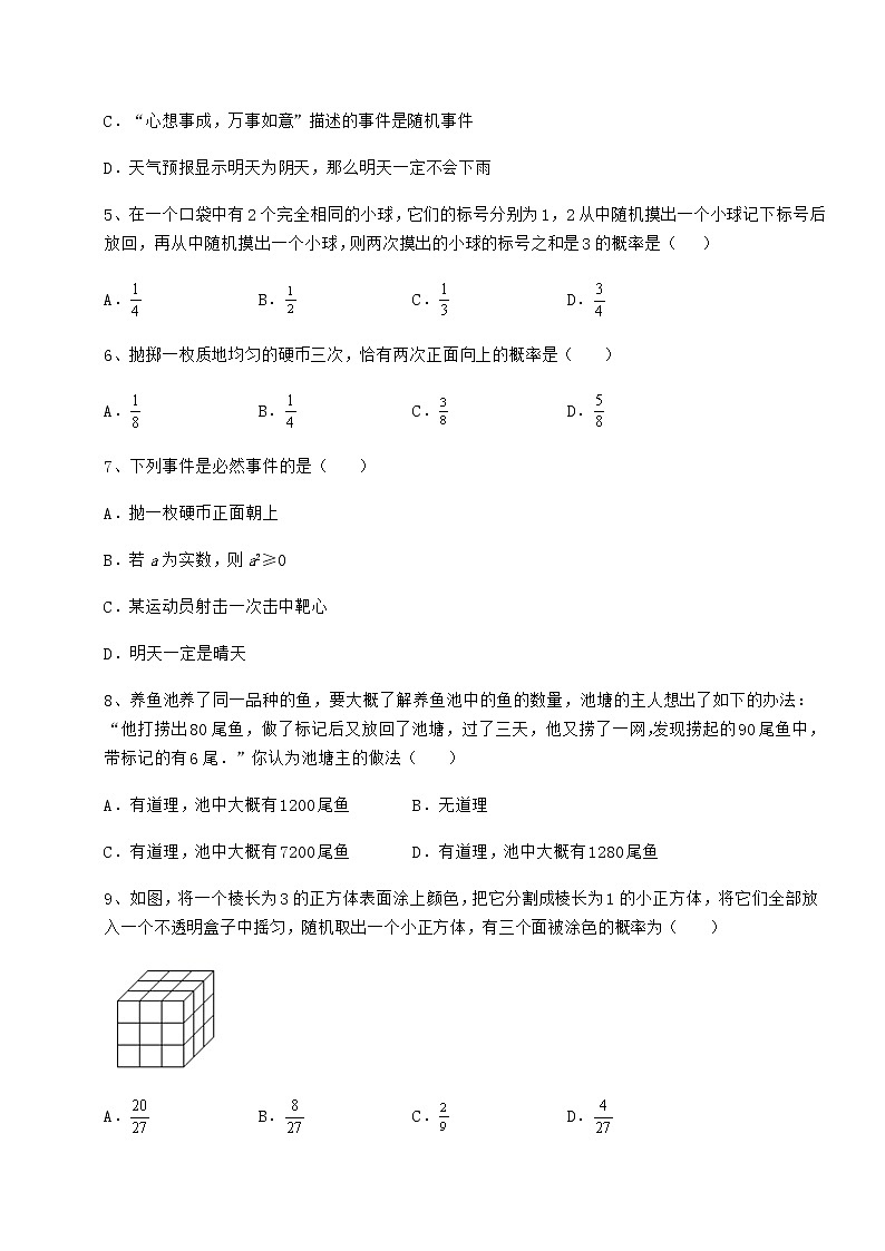 2021-2022学年最新沪科版九年级数学下册第26章概率初步专题训练试题（名师精选）第2页