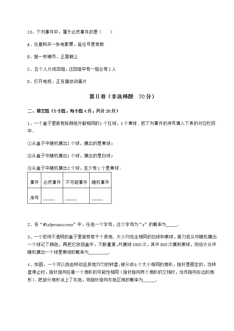 2021-2022学年最新沪科版九年级数学下册第26章概率初步专题训练试题（名师精选）第3页