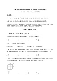 初中数学沪科版九年级下册第26章  概率初步综合与测试复习练习题