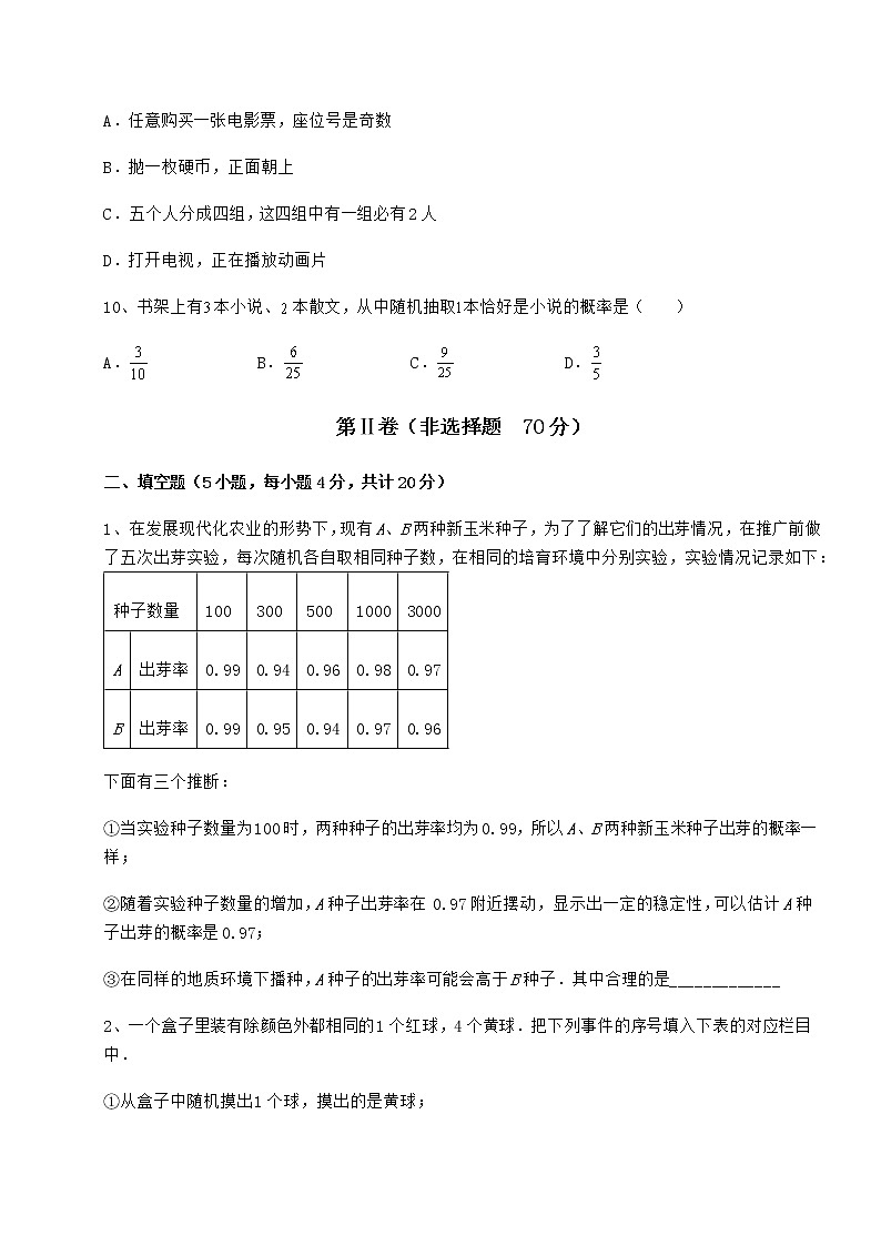 2021-2022学年最新沪科版九年级数学下册第26章概率初步章节测试试题（含答案及详细解析）第3页
