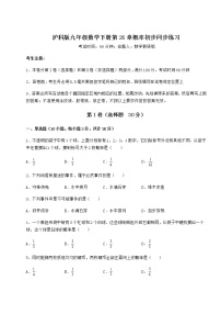 九年级下册第26章  概率初步综合与测试同步测试题