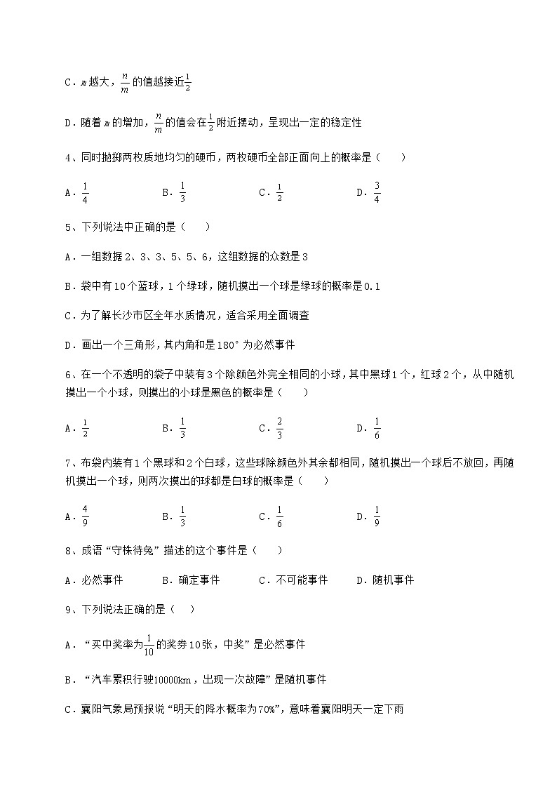 2021-2022学年最新沪科版九年级数学下册第26章概率初步专题攻克试题（含答案解析）第2页
