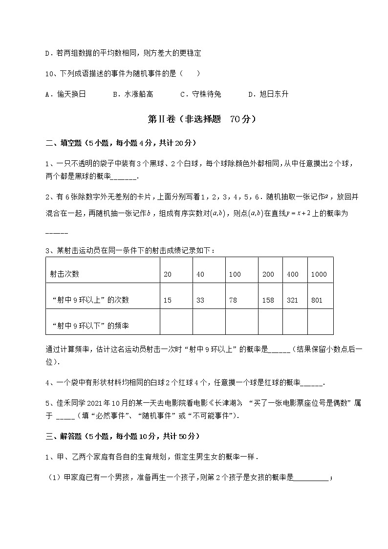 2021-2022学年最新沪科版九年级数学下册第26章概率初步专题攻克试题（含答案解析）第3页