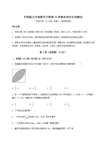 沪科版九年级下册第26章  概率初步综合与测试习题