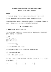 初中数学沪科版九年级下册第26章  概率初步综合与测试一课一练