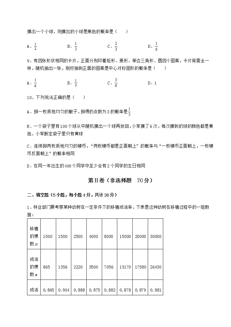 2022年必考点解析沪科版九年级数学下册第26章概率初步达标测试试题（含详细解析）第3页