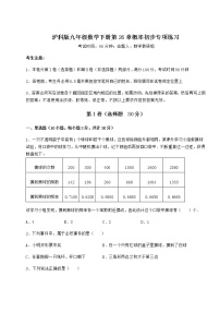 沪科版九年级下册第26章  概率初步综合与测试一课一练