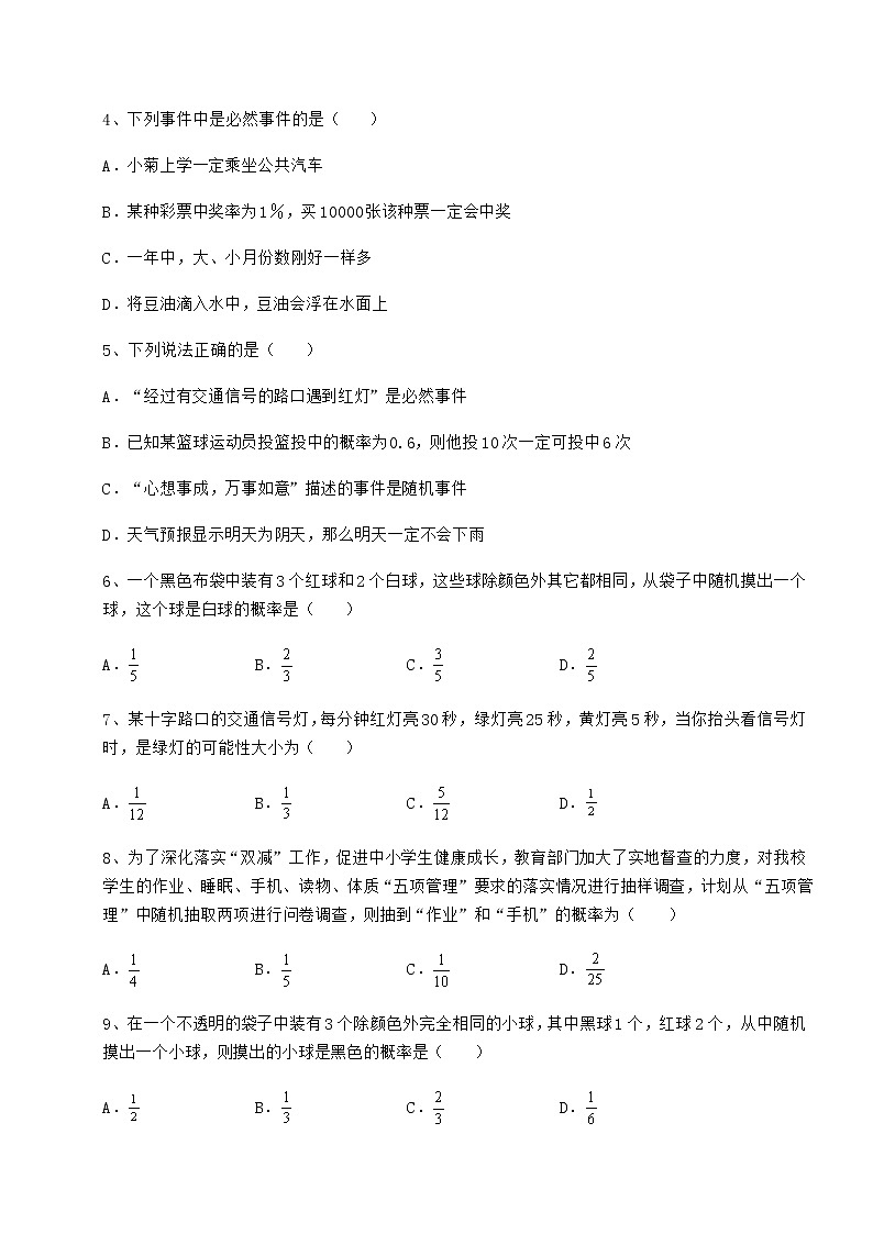 2021-2022学年最新沪科版九年级数学下册第26章概率初步综合训练试题（含解析）第2页
