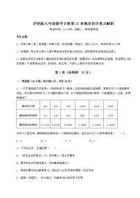 初中数学沪科版九年级下册第26章  概率初步综合与测试课后测评