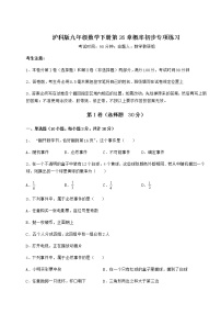 初中数学沪科版九年级下册第26章  概率初步综合与测试同步达标检测题