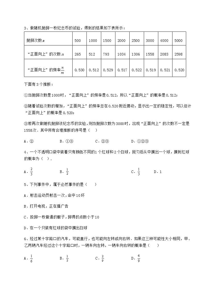 2021-2022学年最新沪科版九年级数学下册第26章概率初步章节测试练习题（精选）第2页