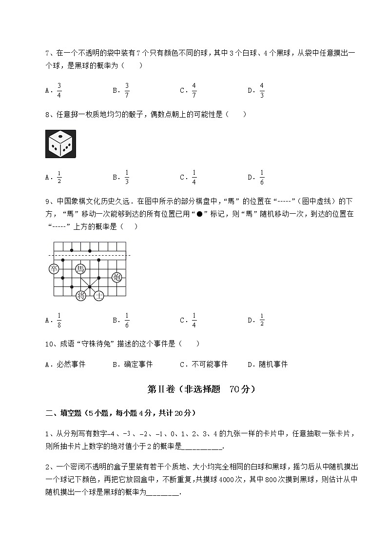 2021-2022学年最新沪科版九年级数学下册第26章概率初步章节测试练习题（精选）第3页