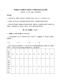 初中数学第26章  概率初步综合与测试课后练习题