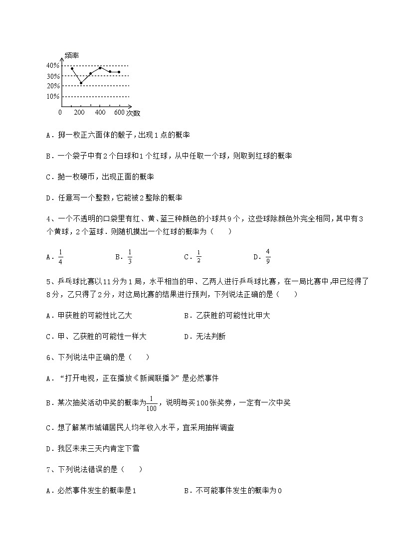 2021-2022学年最新沪科版九年级数学下册第26章概率初步章节测试试题（无超纲）第2页