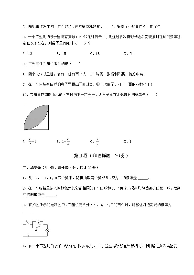 2021-2022学年最新沪科版九年级数学下册第26章概率初步章节测试试题（无超纲）第3页