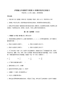 初中数学沪科版九年级下册第26章  概率初步综合与测试课后作业题