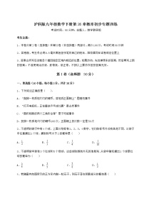 初中数学沪科版九年级下册第26章  概率初步综合与测试课时作业