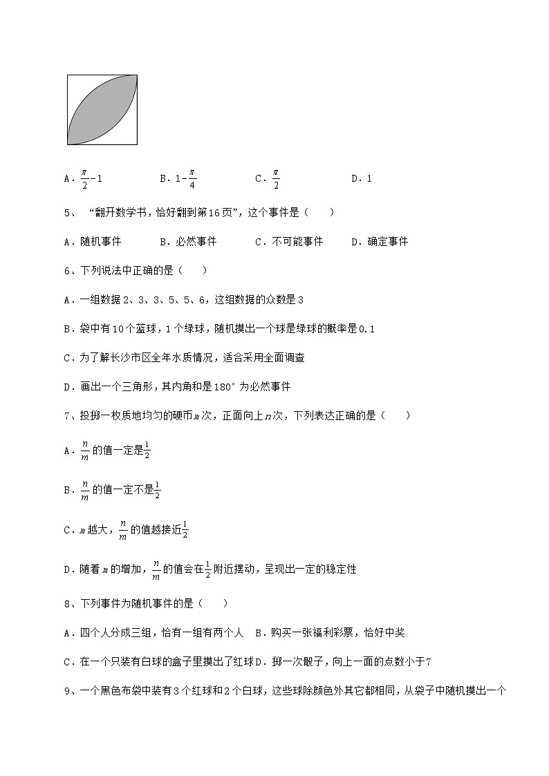 2021-2022学年最新沪科版九年级数学下册第26章概率初步专题训练练习题（精选）第2页