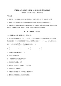 沪科版九年级下册第26章  概率初步综合与测试单元测试当堂达标检测题