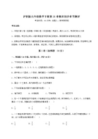 沪科版九年级下册第26章  概率初步综合与测试习题