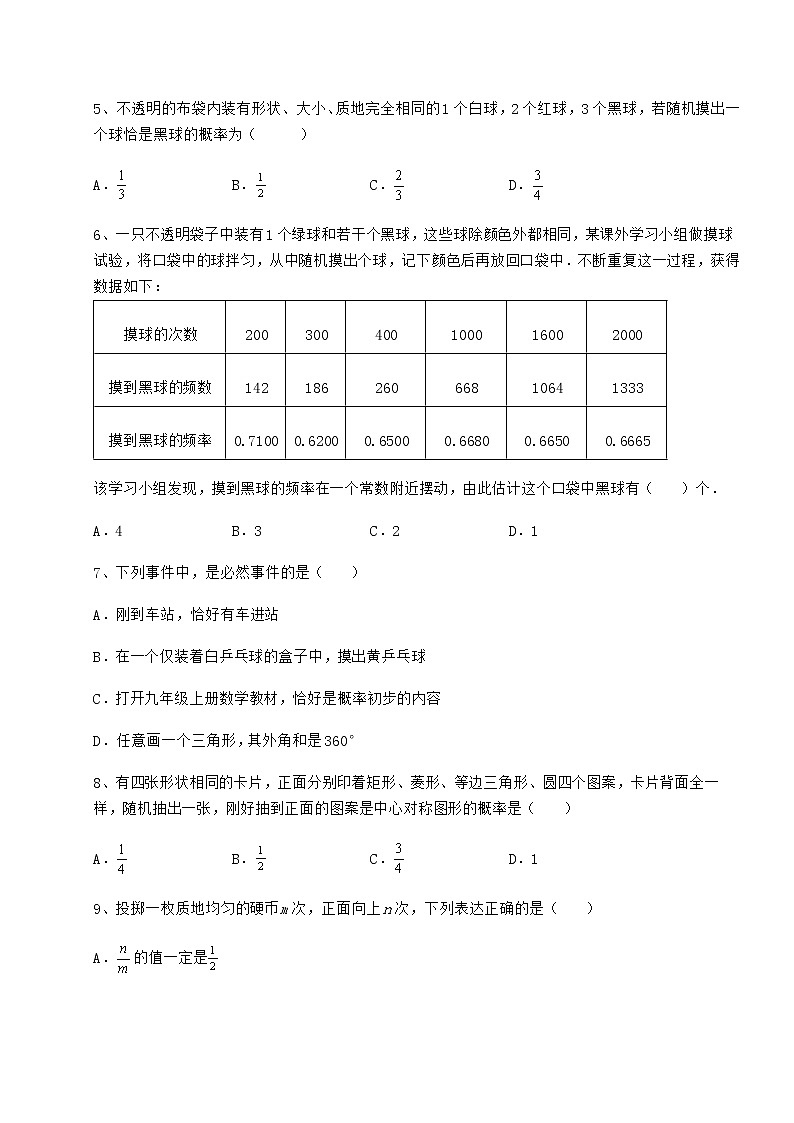 2021-2022学年最新沪科版九年级数学下册第26章概率初步章节测评试卷（精选含答案）第2页