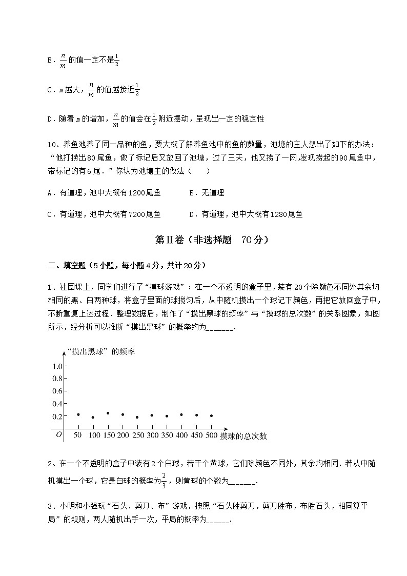2021-2022学年最新沪科版九年级数学下册第26章概率初步章节测评试卷（精选含答案）第3页