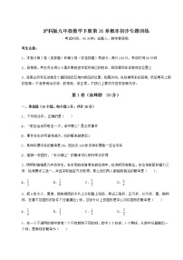 沪科版九年级下册第26章  概率初步综合与测试随堂练习题