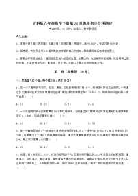 初中数学第26章  概率初步综合与测试当堂达标检测题