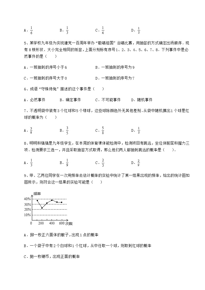 2021-2022学年最新沪科版九年级数学下册第26章概率初步综合测评试卷（精选含详解）第2页