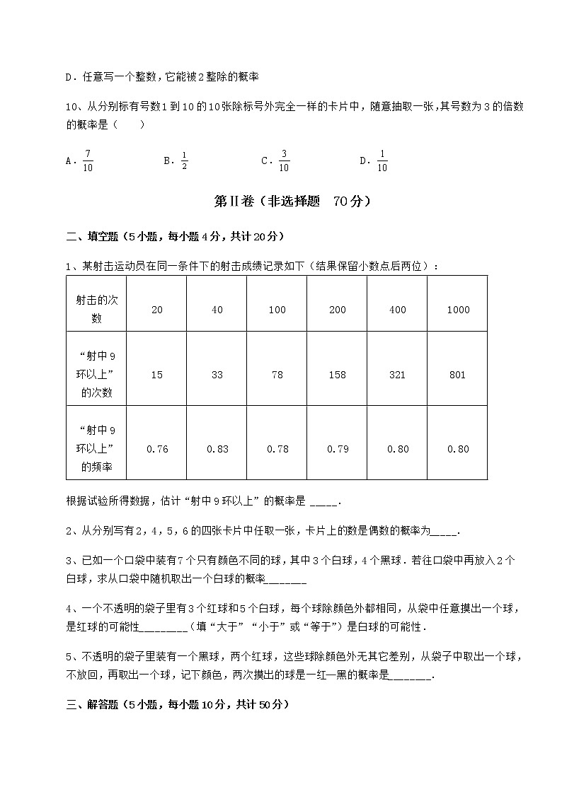 2021-2022学年最新沪科版九年级数学下册第26章概率初步综合测评试卷（精选含详解）第3页