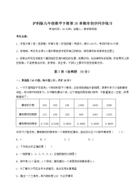 初中数学沪科版九年级下册第26章  概率初步综合与测试随堂练习题