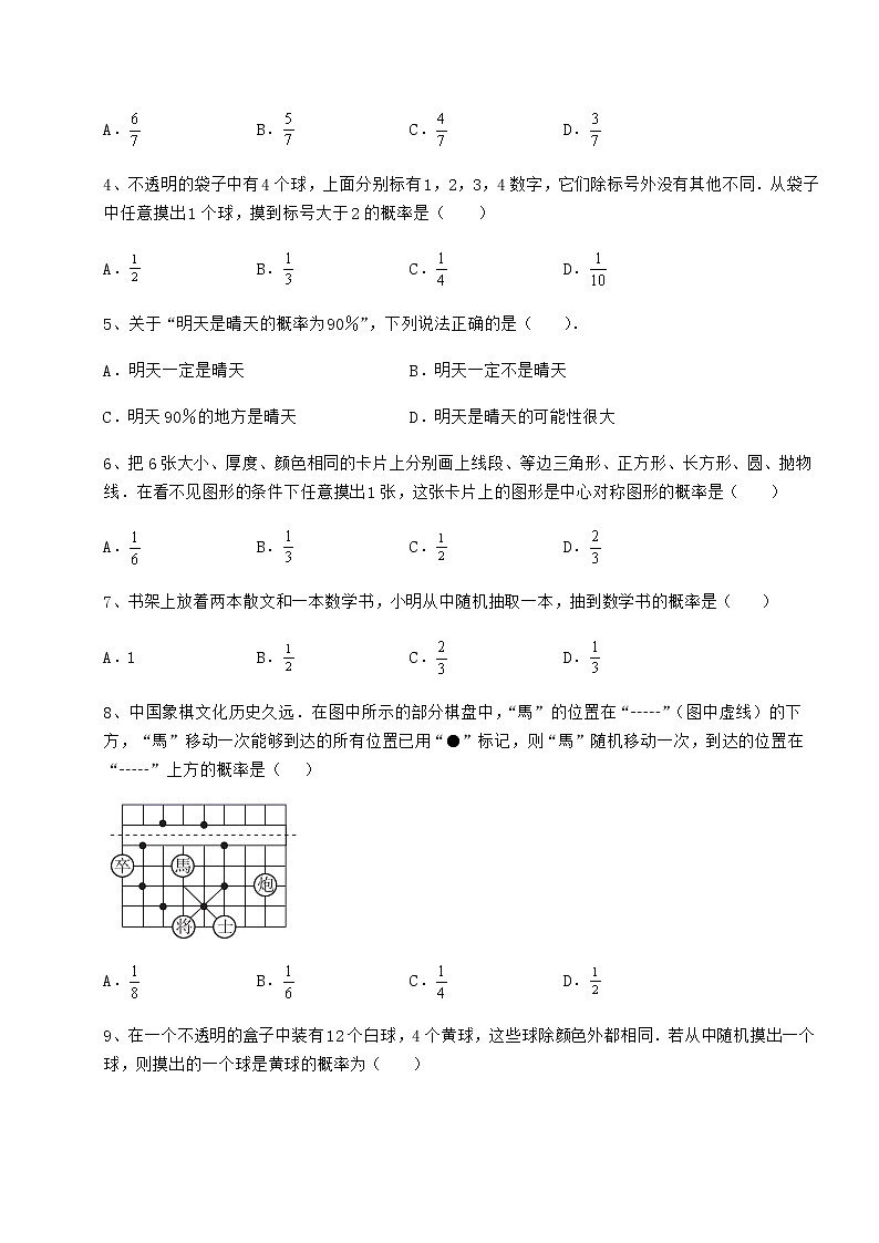 2021-2022学年最新沪科版九年级数学下册第26章概率初步同步训练试卷（精选含答案）第2页