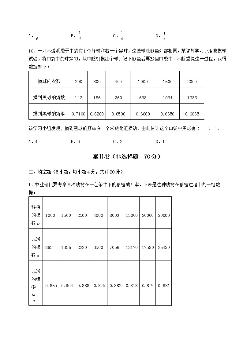 2021-2022学年最新沪科版九年级数学下册第26章概率初步同步训练试卷（精选含答案）第3页