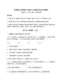 初中数学沪科版九年级下册第26章  概率初步综合与测试精练