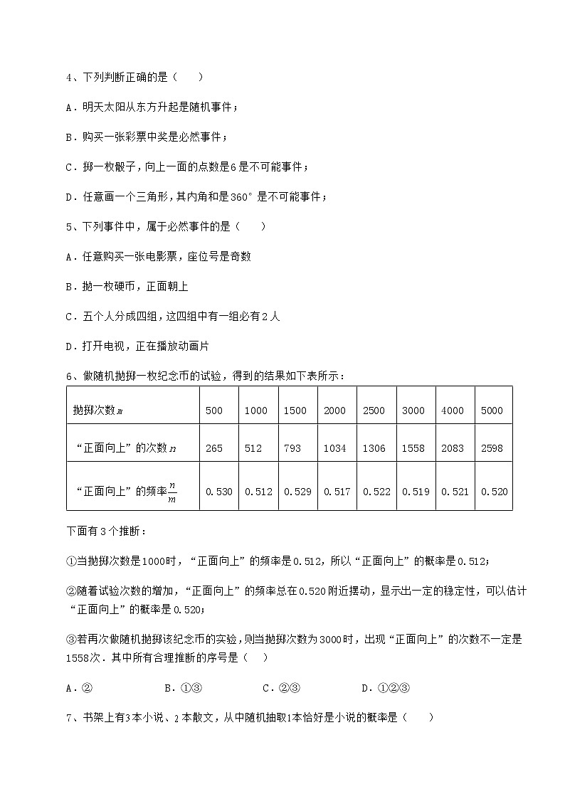 2022年必考点解析沪科版九年级数学下册第26章概率初步章节测评试题（含详细解析）第2页