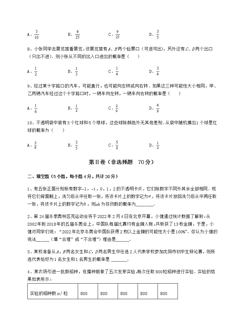 2022年必考点解析沪科版九年级数学下册第26章概率初步章节测评试题（含详细解析）第3页