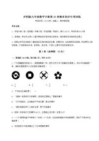 数学九年级下册第26章  概率初步综合与测试当堂达标检测题