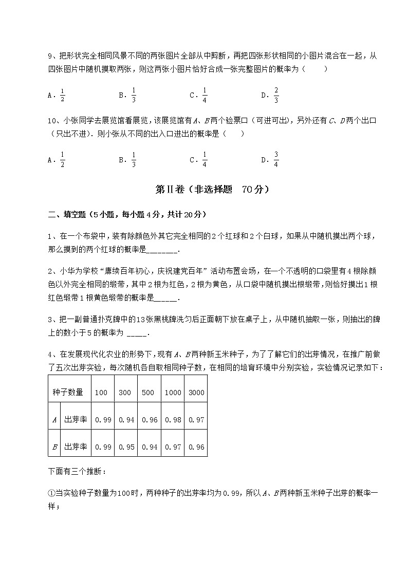 2021-2022学年最新沪科版九年级数学下册第26章概率初步综合训练试卷（精选含答案）第3页