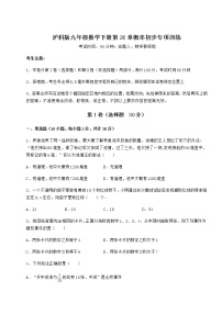 初中数学沪科版九年级下册第26章  概率初步综合与测试同步测试题