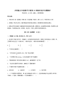 初中数学沪科版九年级下册第26章  概率初步综合与测试随堂练习题