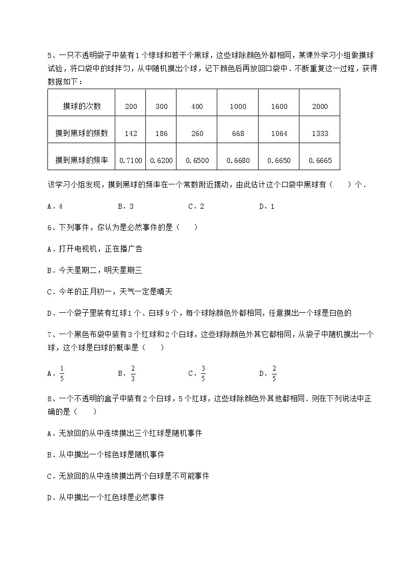2021-2022学年最新沪科版九年级数学下册第26章概率初步专项练习试题（无超纲）第2页