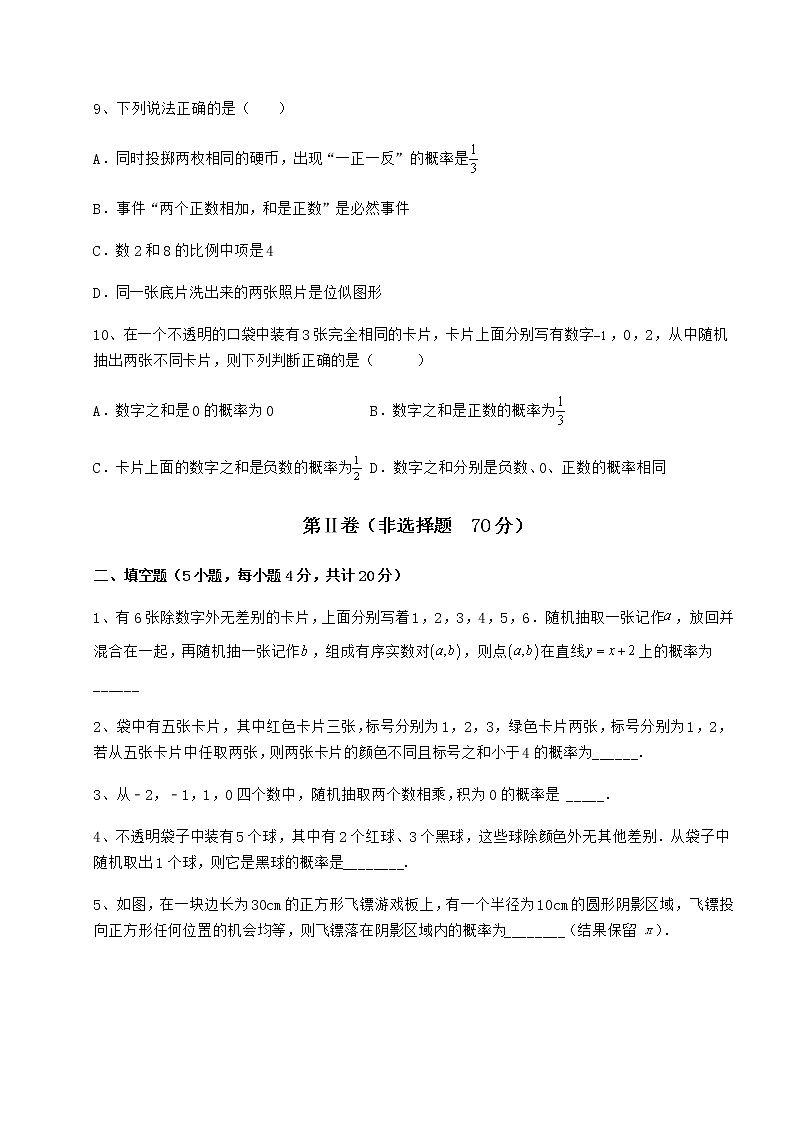 2021-2022学年最新沪科版九年级数学下册第26章概率初步专项练习试题（无超纲）第3页
