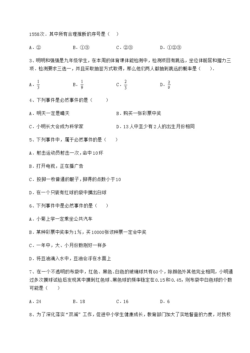 2021-2022学年最新沪科版九年级数学下册第26章概率初步专题训练试卷第2页