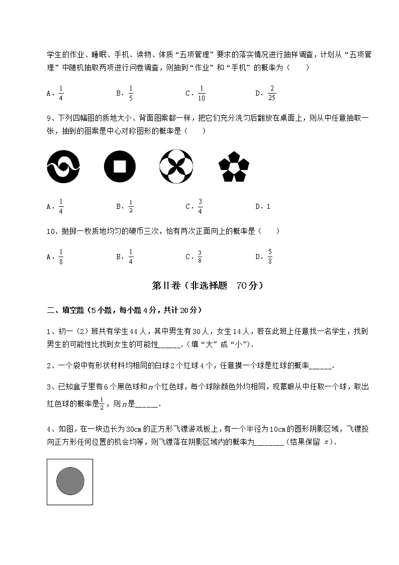 2021-2022学年最新沪科版九年级数学下册第26章概率初步专题训练试卷第3页