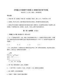 初中数学沪科版九年级下册第26章  概率初步综合与测试习题