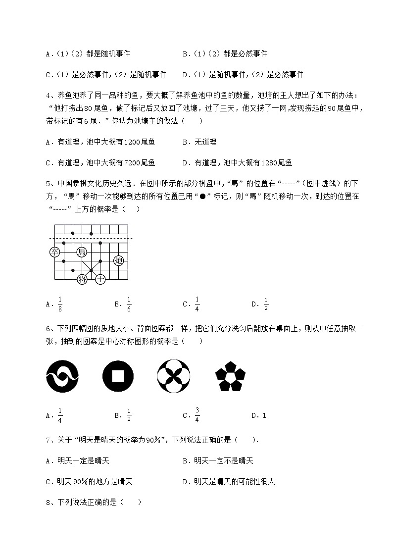 2021-2022学年最新沪科版九年级数学下册第26章概率初步综合训练试卷（精选含详解）第2页